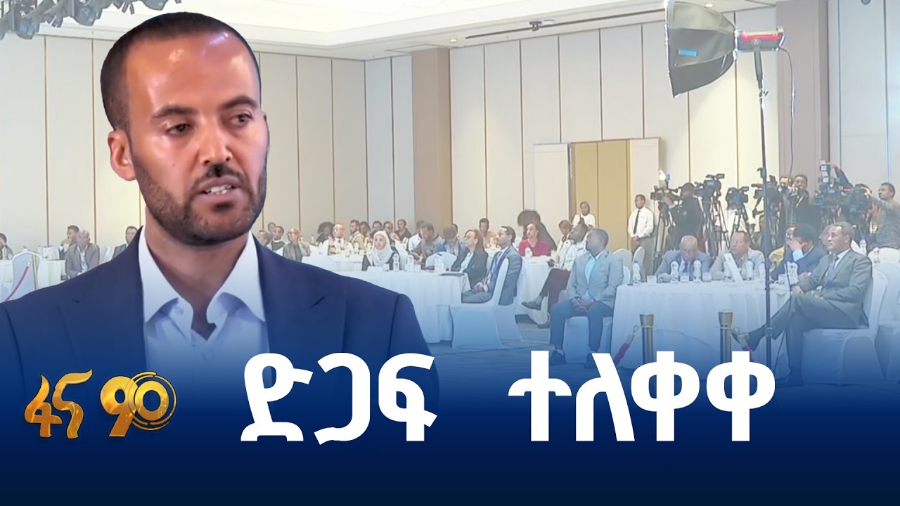 ለፖለቲካ ፓርቲዎች የመንግስት ድጋፍ