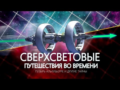 Почему скорость света создаёт временные парадоксы?
