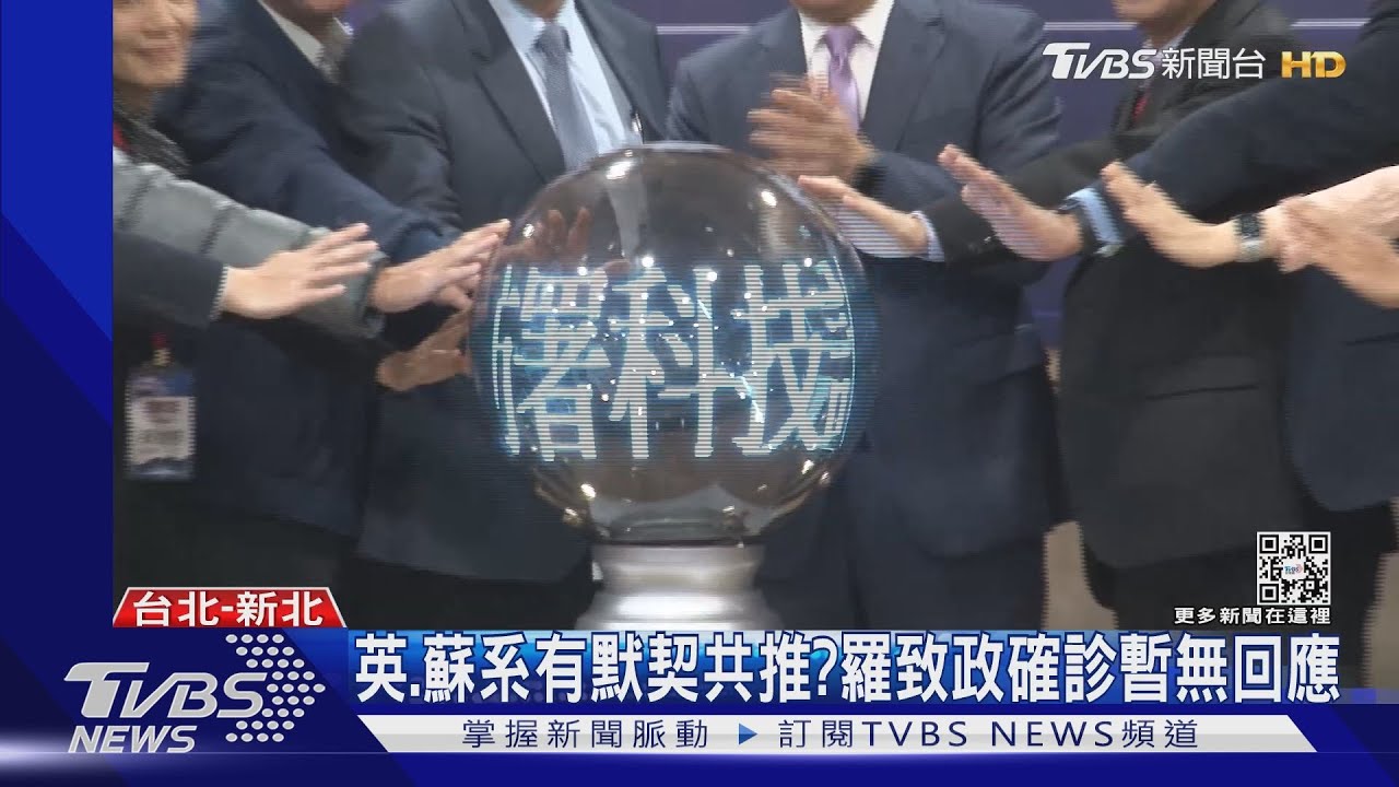 2022誰對決侯友宜? 傳英、蘇系鎖定羅致政