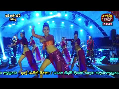 Age Banda Nalawena Thale #ඇගෙ බඳ නලවන තාලේ | Kurunegala Beji Live In Pannala