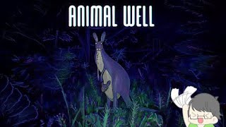 [ANIMAL WELL]なんだか不思議な世界観のゲーム