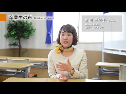宮崎公立大学卒業生インタビュー　和田 美紀子さん