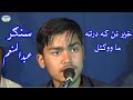 Kher Nan Ka Darta Ma Okatal Ta Raokatal Goram Ba De Bia Ka De Saba Raokatal Abdul Munim Pashto Song