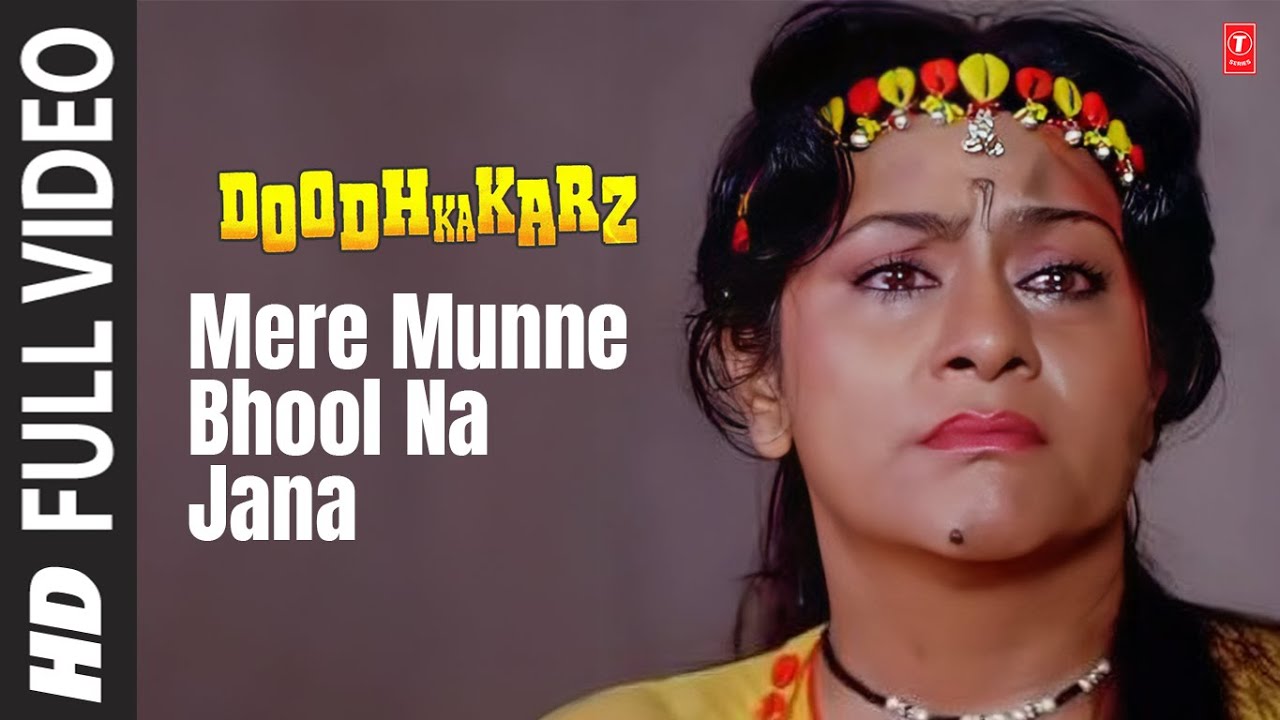 Mere Munne Bhool Na Jana Lyrics | Doodh Ka Karz | Mohammed Aziz, Anuradha Paudwal | Anu Malik