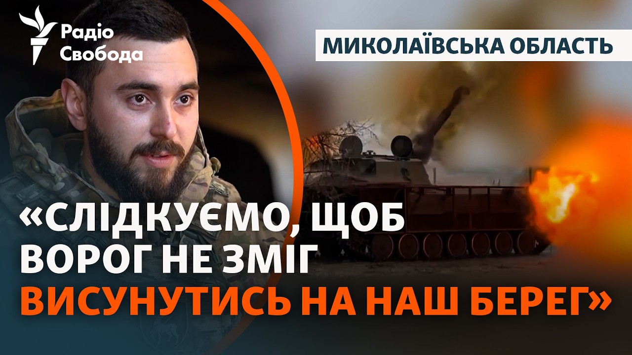 Артилерійські дуелі та атаки дронів: українські військові про бої на півдні 
