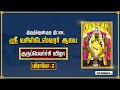 Thittai Guru Peyarchi Vizha 2024 Promo Thiruvaiyaru Guru Peyarchi 2024 GuruPeyarchilive