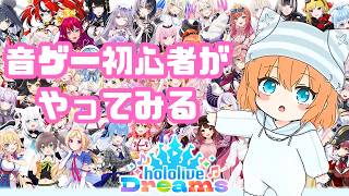 【ホロライブドリームス】すいちゃんだーいすき🌟＃hololivedreams　#hololive #音ゲー