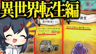 【めめ村】帰ってきた犯人を擦り付け合うボドゲ、そういうお前はどうなんだ？異世界転生編！やはりとんでもないカード達が出現してしまう…！