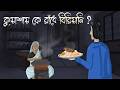 Kuyashay Ke Randhe Biryani A Plate Of Ghostly Biryani The Old Landlady Horror House Story JA