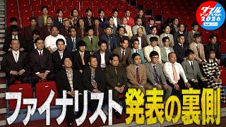 ダブルインパクト2026 漫才＆コント二刀流No.1決定戦 準決勝裏側ドキュメント
