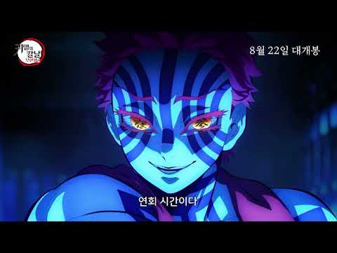 [Aniplus] ≪극장판 귀멸의 칼날: 무한성편≫ 주제가 예고편 공개 | LiSA - 잔혹한 밤에 빛나라