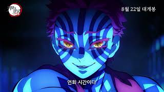 [Aniplus] ≪극장판 귀멸의 칼날: 무한성편≫ 주제가 예고편 공개 | LiSA - 잔혹한 밤에 빛나라