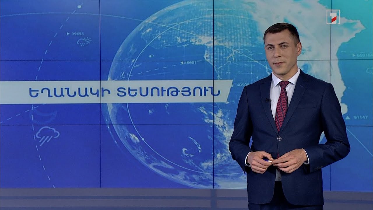 Ապրիլի 23-ի եղանակային կանխատեսումները