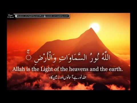 Surat An-Nur 35 - The Noble Qur'an - القرآن الكريم - Beautiful and Heart trembling Quran recitation