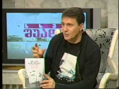 დათო ტურაშვილი ირაკლი ჩარკვიანის „პირად წერილებზე“