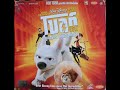 Closing To Bolt VCD Thai Copy 2009