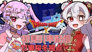 【DQX ver.1】初見といっしょ！エルフ旅…？#2