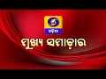 News Headlines 3PM 07 September 2023