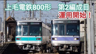 【上毛電鉄800形2編成目 運用開始！】元東京メトロ03系03-136F