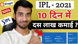 IPL 2021 || IPL Event Blogging || Create IPL Event Blog & How We Make $10K+ within a Week Every Year