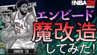 【魔改造】イベント最高報酬！J・エンビードの超ヤバ魔改造に成功しました