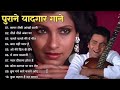 80 S के सुपरहिट गाने I सदाबहार पुराने गान�