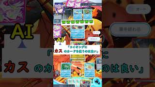 【ポケポケ】AIにすら「カス」扱いされるカスミｗｗｗ #ポケポケ #ポケモン #ポケカ #ポケモンカード #ai #gemini