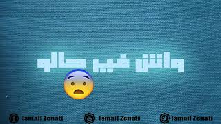 Ismail Zenati - Golo Lhbibi Malo | قولو لحبيبي مالو - اسماعيل الزناتي (Vidéo Lyrics)
