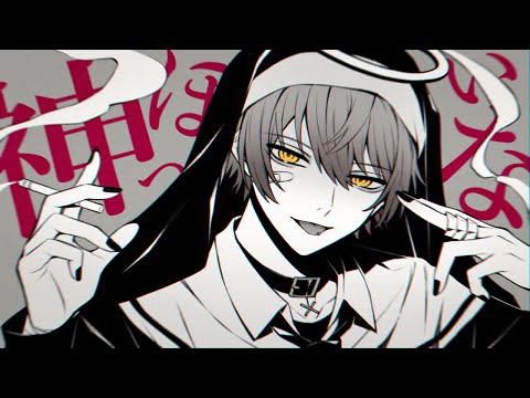 神っぽいな/ばぁう 【歌ってみた】