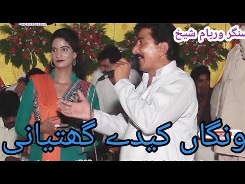 Wanga | By Singer Waryam Sheikh | Mukabala Singer Ghulam Qadir Sheikh | Mela Baba Noor Shah Wali 610