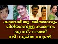 Actress Kaveri Kalyani Life Story With Surya Kiran Actress Sujitha Dhanush Revealed Film