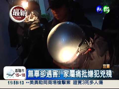 妻子不回家...夫擄殺娘家2鄰友