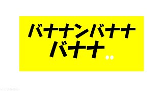 【バナナマン】設楽？！日村？・・・・えびすじゃっぷ