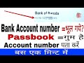 bank account number bhul gaye to kaise pata kare! account number kaise pata karen