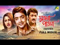 Chaoya Paoya Bengali Full Movie Prosenjit Chatterjee Rachna Banerjee Abhishek Chatterjee