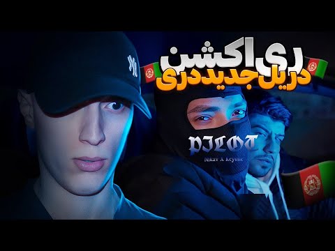 Nikav X Keyone Pilot Reaction (Rap Dari) | ری اکشن رپ دری جدید پیلوت از نیکاو و کیوان