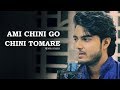 Ami Chini Go Chini Tomare - Raj Barman | Unplugged | Rabindra Sangeet