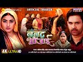 Nanad Bhaujai New Bhojpuri Movie Trailer Kajal Raghwani Jay Yadav Blockbuster Film