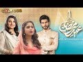 Allah Hu Allah - Ehad e Ramzan | Express Entertainment Ramzan Transmission | Aima Baig, Imran