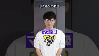 ポケモン廃人が対戦の順位みた時のリアル