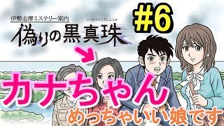 【実況】カナちゃんすこ【偽りの黒真珠】Part6