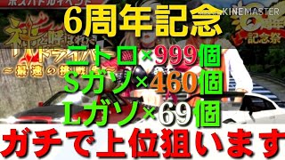 【ドリスピ】6周年記念のイベントが神回過ぎた❗ガソリン大量消費で報酬のGT-R (R35)をGETをしてみせたい‼️