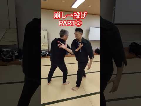 『崩し➡投げPART②』体（たい）で崩し、投げ、関節も極める！ #格闘技 #和歌山 護身術 #剣護身術 #武術家 #40代50代習い事