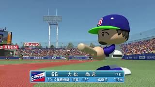実況パワフルプロ野球2017　北海道札幌日本ハムファイターズで日本一連覇を目指す！～逆襲のF～　#12　斎藤佑樹　VS　原樹理