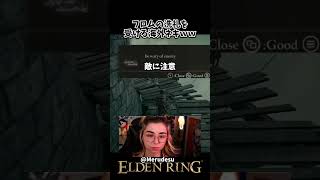 先人からフロムの洗礼を受ける海外ネキｗｗ #eldenring #エルデンリング #shorts