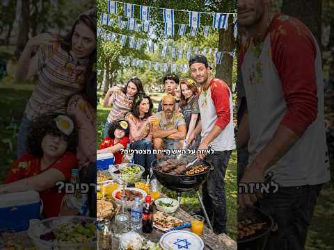 אנחנו היינו מתפצלים ל 4 והולכים לכולם! אבל אתם תבחרו😂🫵🏼 #מההבעיה #מתוקים #צפוף #זום #יוםהעצמאות