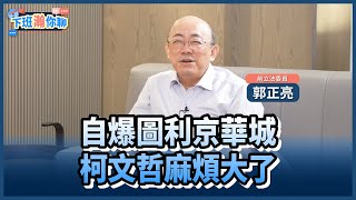 [討論] 酒駕亮開釋：圖利就是犯罪！
