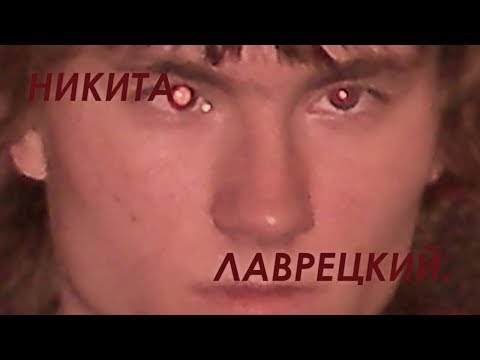 «Никита Лаврецкий» (2019) - трейлер