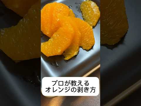 How to Peel an Orange: A Professional's Guide
