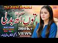 Tu Akh Badli New Female Version Trending Song 2026 Punjabi Sad Song Sofi Khan